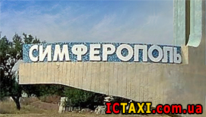 Такси Одесса Крым