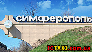 Такси Одесса Крым
